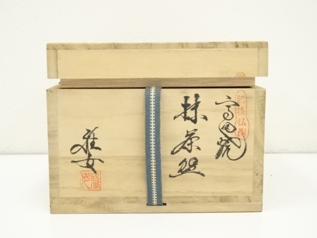 道具 ] - 道具 高田焼 酒井雅女造 茶碗（共箱） | ネットショップ圭